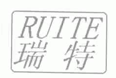 瑞特