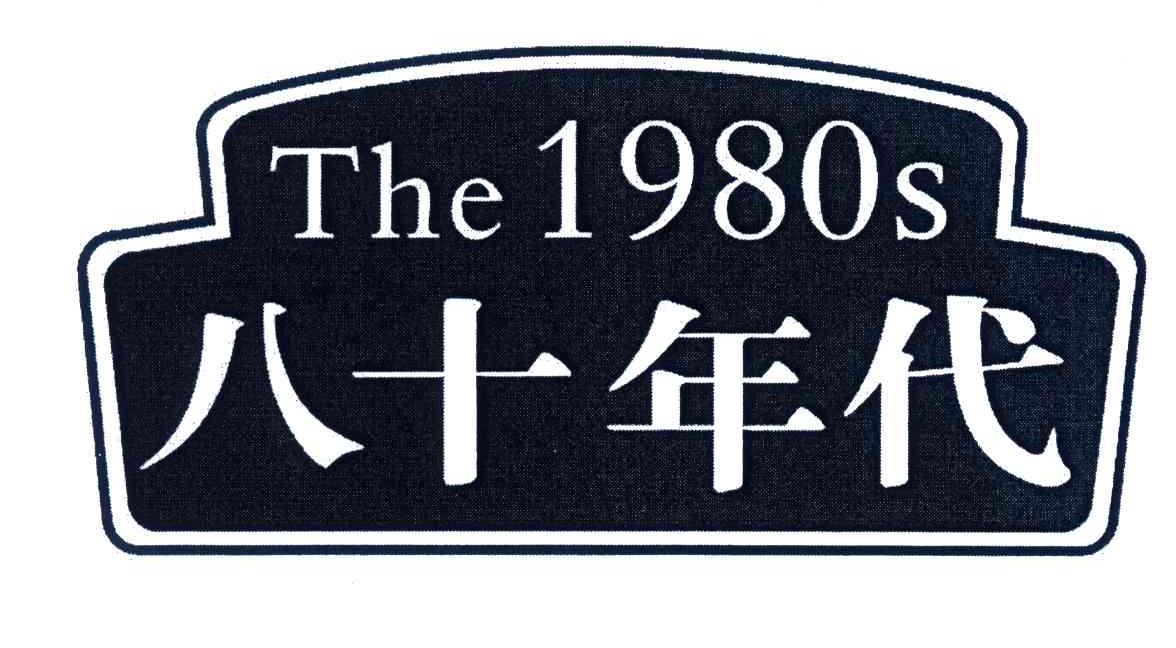 八十年代;THE1980S
