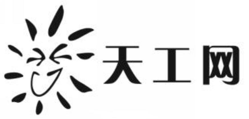 天工网