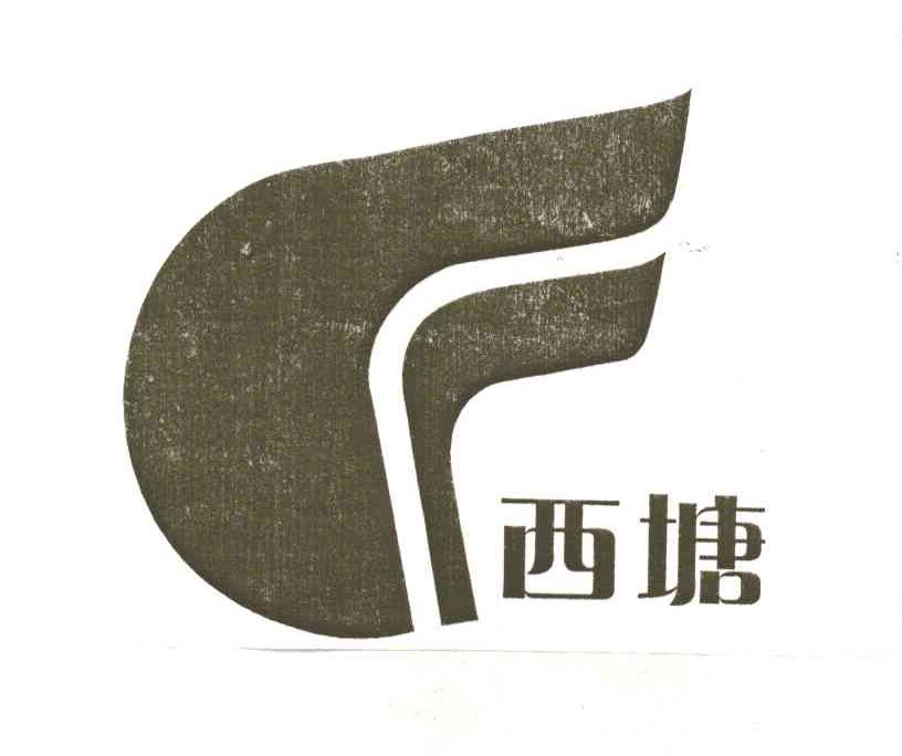 西塘