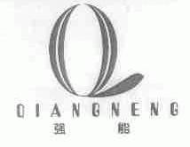 强能