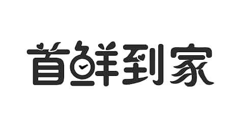首鲜到家