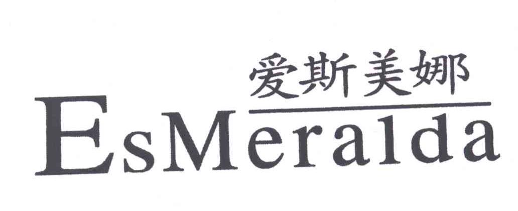 爱斯美娜;ESMERALDA
