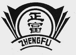正富