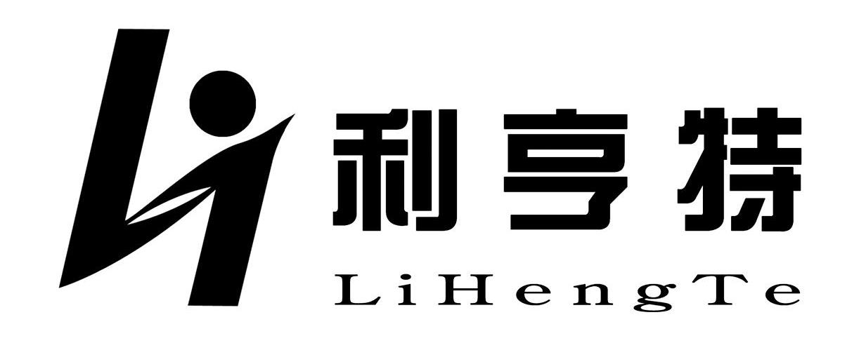 利亨特