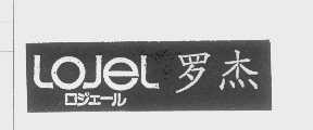 罗杰   LOJEL