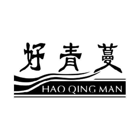 好青蔓