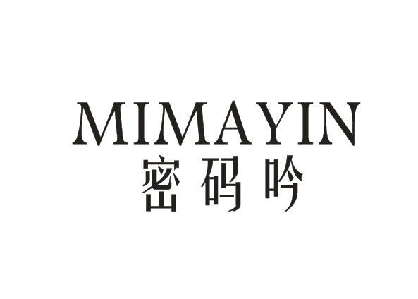 密码吟