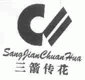 三箭传花