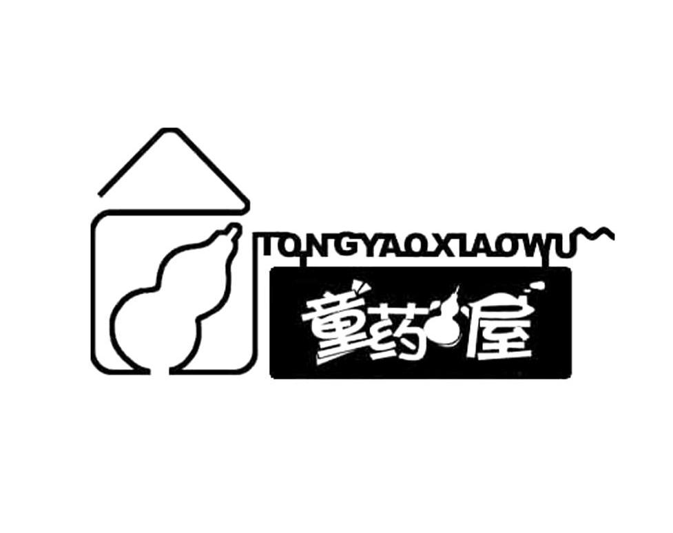 童药小屋