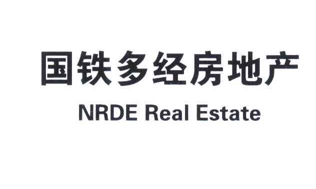国铁多经房地产;NRDE REAL ESTATE