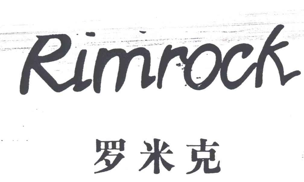 罗米克