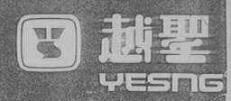 YESNG    越圣