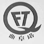 曲阜塔