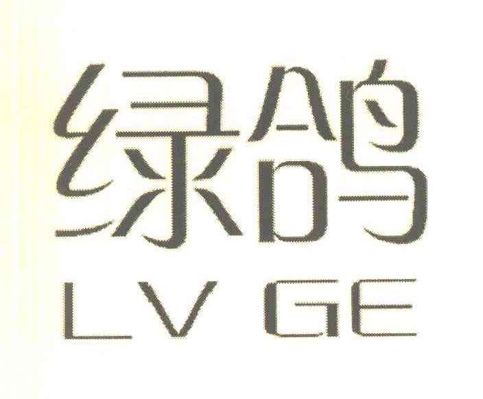 绿鸽