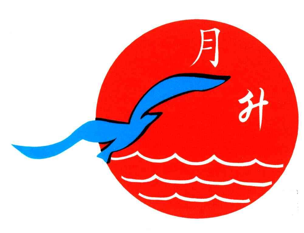 月升