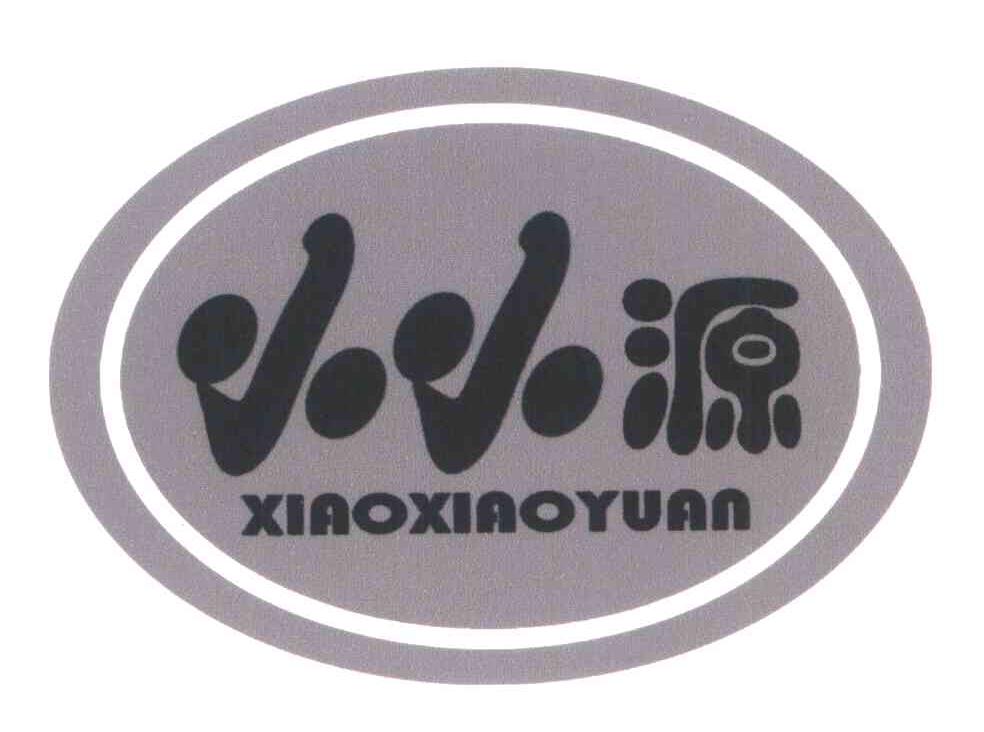 小小源