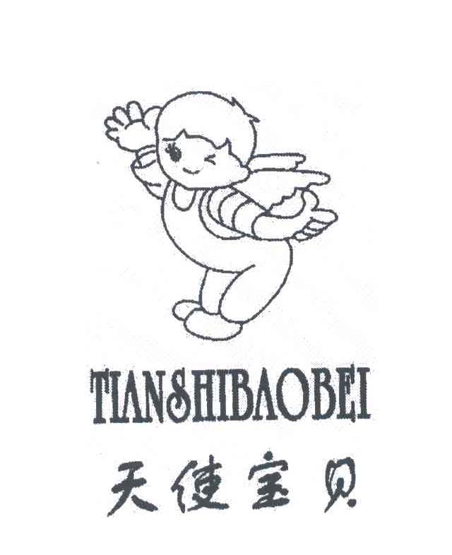 天使宝贝