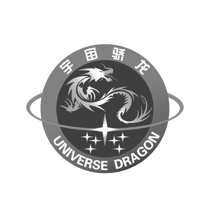 宇宙骄龙;UNIVERSE DRAGON