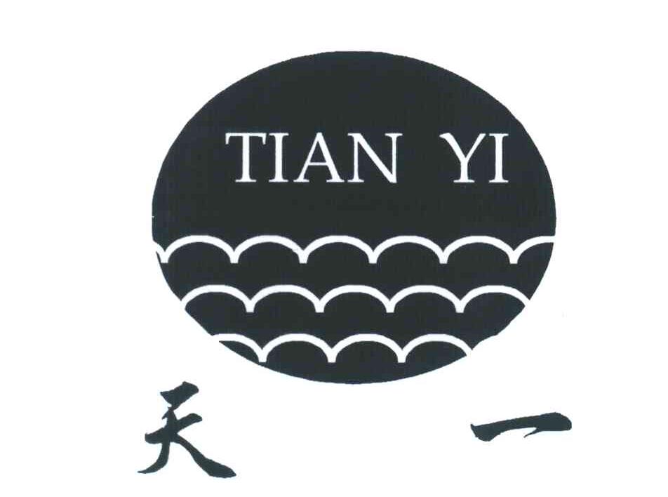 天一