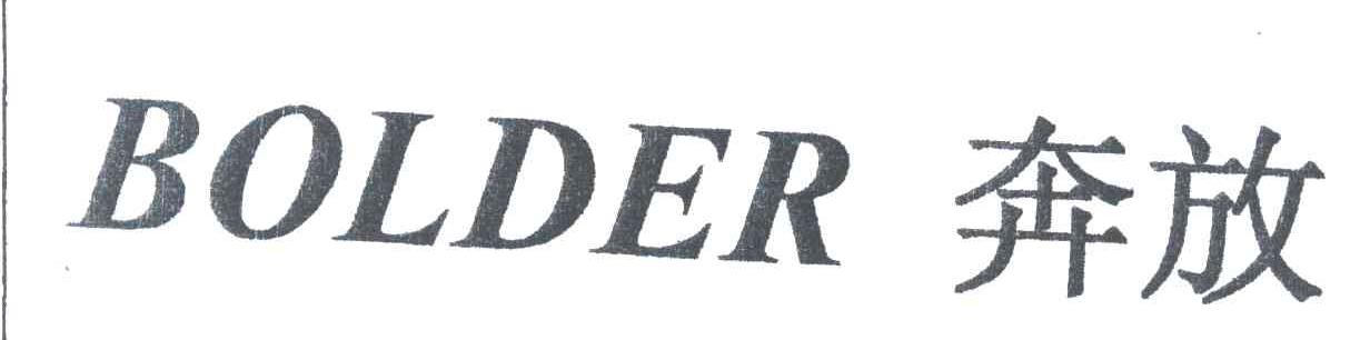 奔放;BOLDER