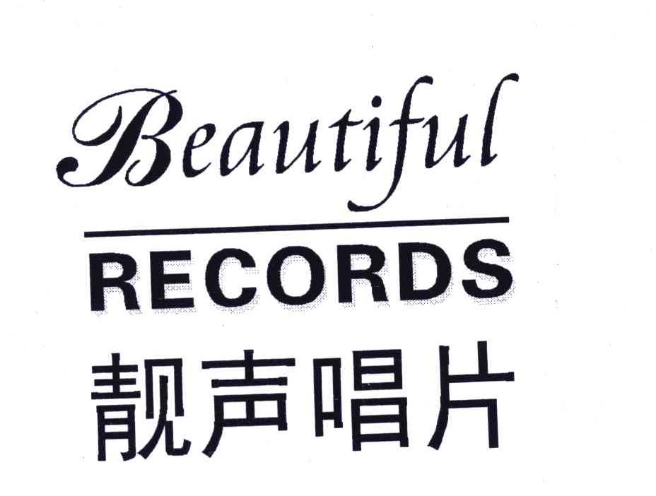 靓声唱片;BEAUTIFUL RECORDS