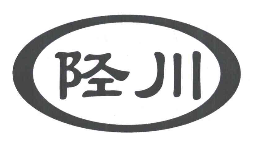 陉川