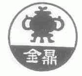 金鼎