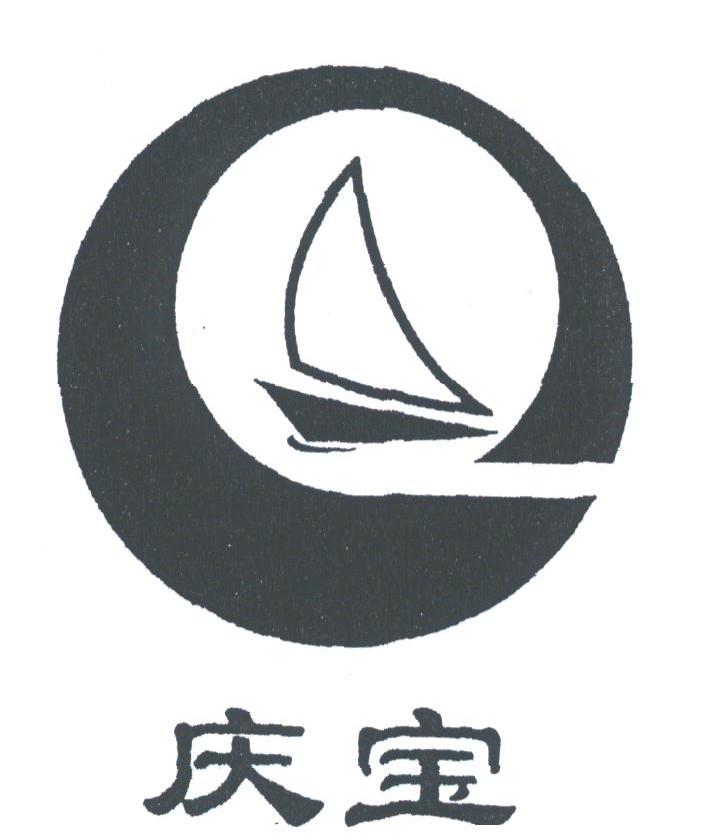 庆宝