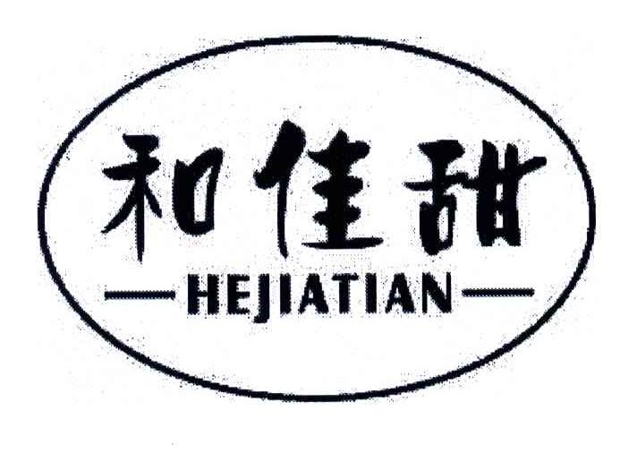 和佳甜