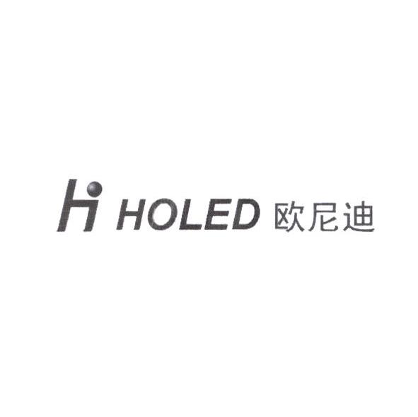 欧尼迪 HOLED