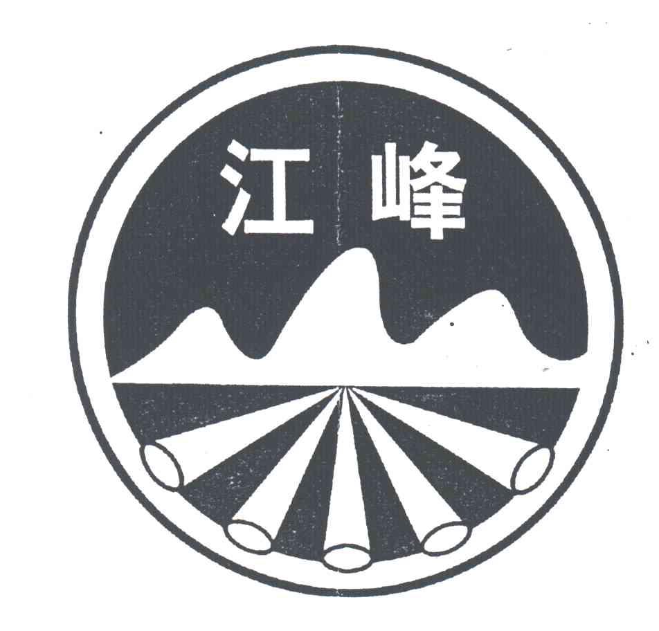 江峰