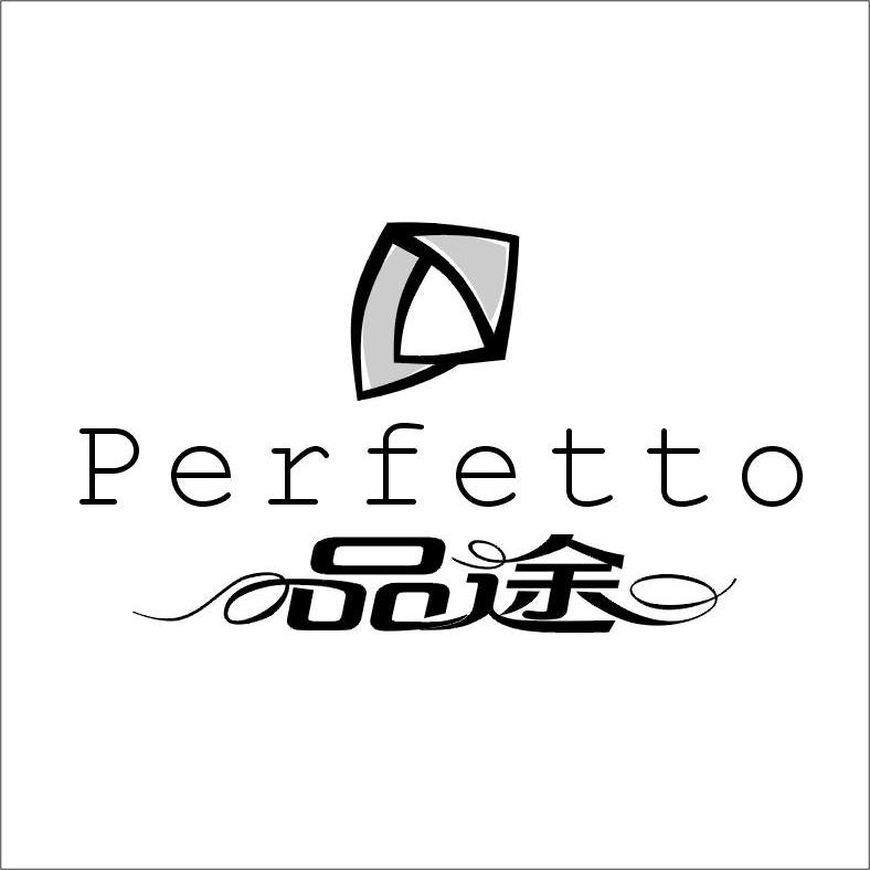 品途 PERFETTO