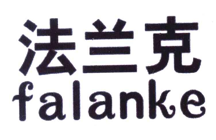法兰克