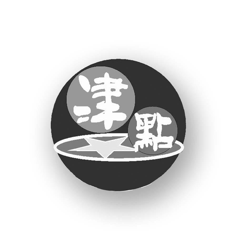 津点