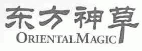东方神草;ORIENTAL MAGIC