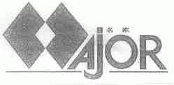 名家;AJOR
