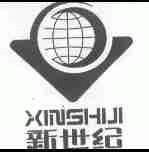 新世纪