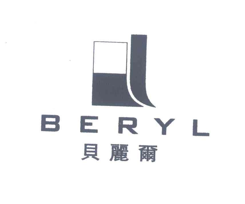 贝丽尔;BERYL