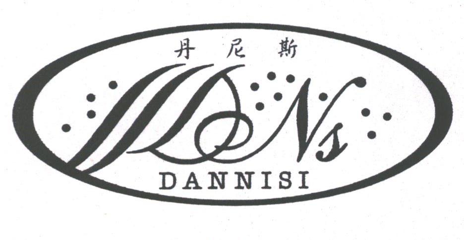 丹尼斯