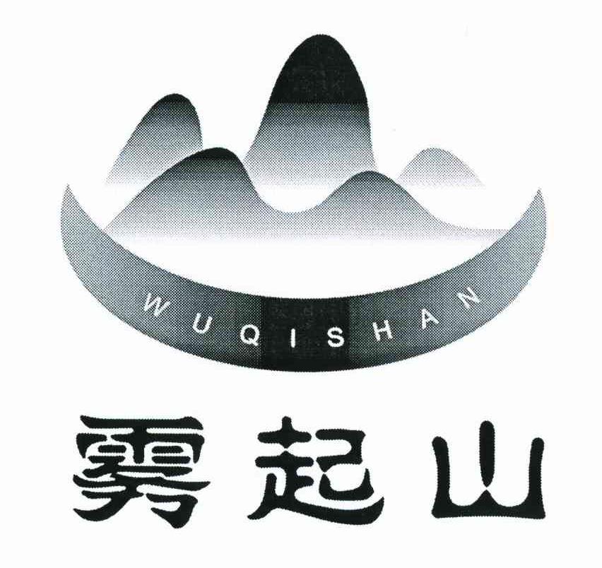 雾起山