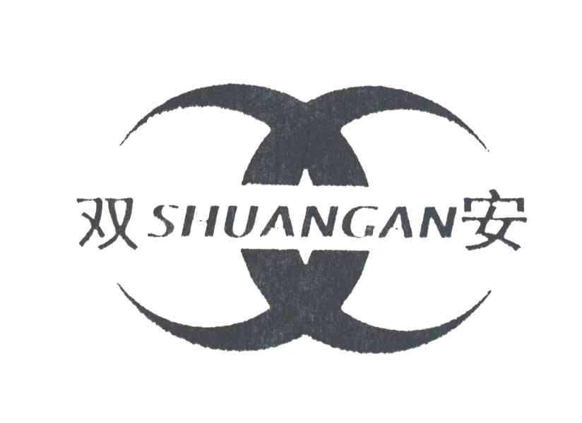 双安