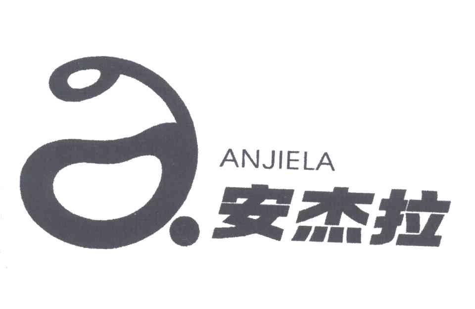 安杰拉