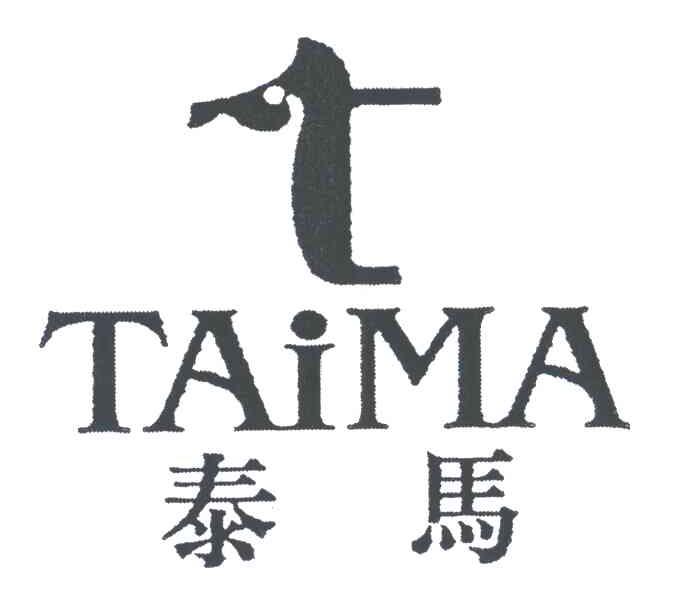 泰马