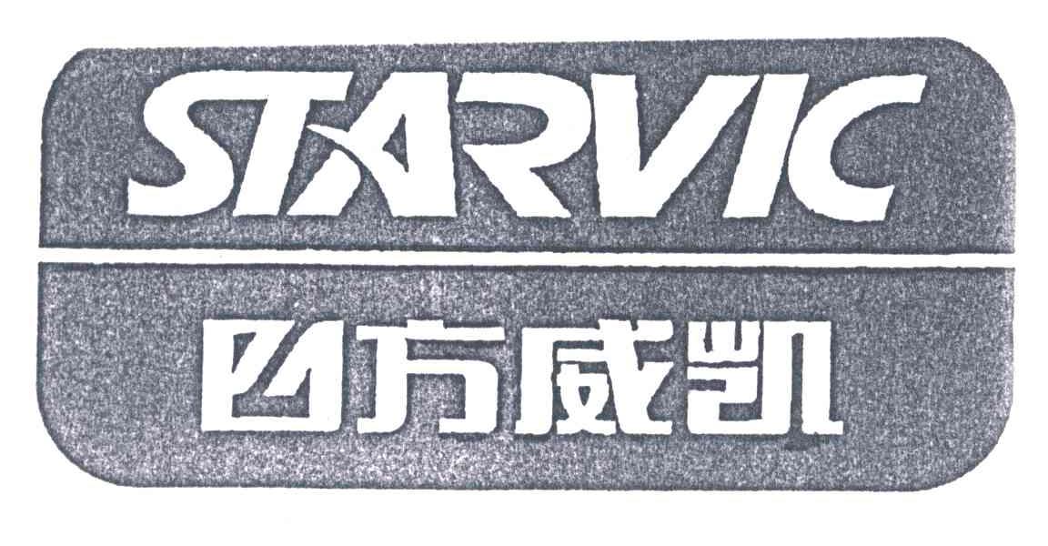 四方威凯;STARVIC