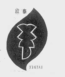 欣泰