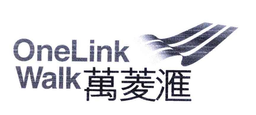 万菱汇 ONELINK WALK