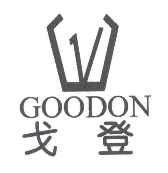 戈登;GOODON及图