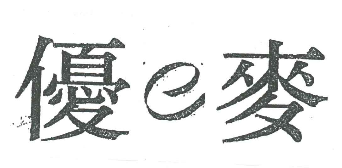 优麦