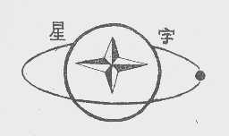 星宇